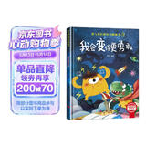 我会变得更勇敢 精装硬壳3-6岁儿童逆商培养成长励志读物 幼儿性格情绪管理习惯勇气和信心培养图画书暑假作业 一升二暑假衔接 小升初暑假衔接 