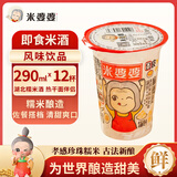 米婆婆醪糟米酒290ml*12杯酒酿酒糟即食孝感糯米酒甜酒月子湖北特产