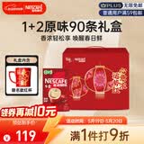 雀巢（Nestle）艺术家合作咖啡礼盒1+2速溶咖啡三合一原味90条送礼伴手礼