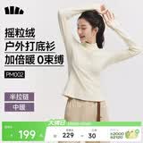 蕉下（beneunder）打底衫女修身半拉链摇粒绒弹力保暖秋冬PM002
