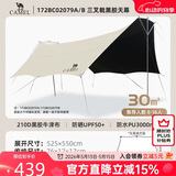 骆驼（CAMEL）户外精致露营大型全遮光黑胶天幕防晒帐篷野外装备BC02079B摩卡色