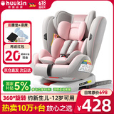 Heekin德国 儿童安全座椅汽车用0-4-12岁婴儿宝宝360度旋转ISOFIX硬接口 时尚粉(ISOFIX+360度旋转)
