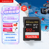 闪迪（SanDisk）512GB SD内存卡 V90 8K/4K U3 C10 高速相机存储卡 读速300MB/s 写速260MB/s 影院级高清拍摄