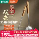 双枪（Suncha）蘑菇304锅铲不锈钢铲子炒菜炒勺家用中式铁锅铲勺