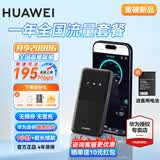 华为随身wifi5/3pro支持5G 4G设备三网通用移动无线路由器网卡5g双频免插卡车载无限流量随行便携2025 随行WiFi5 黑色 +【一年流量套餐 】