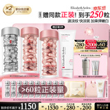 伊丽莎白雅顿第三代银胶60粒+粉胶60粒VC淡纹紧致美白精华377pro520礼物