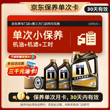 美孚（Mobil）京东养车 黑金系列保养单次卡0W-30 SP级 6L 30天可用