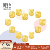 周生生520礼物黄金转运珠足金Charme字母串珠 单颗定价生日爱意礼物 字母Z