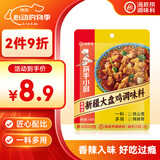 海底捞新疆大盘鸡调料 可红烧肉排骨猪蹄精选好料180g  一料多用