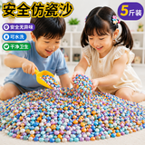尚美贝贝5斤装仿瓷沙儿童玩具3-6岁沙陶瓷沙彩石沙沙子乐园游乐场沙滩沙池