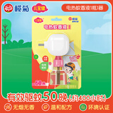 儿宝健无香型电蚊香液1瓶+加热器 电蚊香灭蚊液驱蚊防蚊非儿童蚊香液