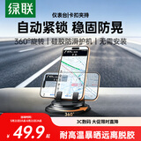 绿联车载手机支架汽车专用导航仪表台防滑吸附硅胶卡扣固定器2026新款