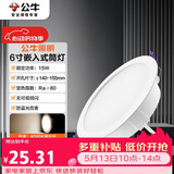 公牛（BULL）TL04嵌入式筒灯MT-L015A-AS超薄15W6寸暖白光4000K/开孔140-155mm