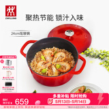 双立人（ZWILLING）珐琅锅铸铁锅汤锅圆形炖锅煲汤锅炖肉锅燃气电磁炉通用 红色24cm