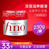 资生堂（Shiseido）红罐发膜fino滋养修护改善毛躁柔顺发质护发素 230g/罐