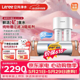 立升（LITREE） 净水器家用直饮一体净饮机套装全屋前置大流量厨下过滤器饮水0阻垢剂纯物理过滤 净水器口感套餐2件套