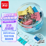 齐心【热门商品】24只41mm彩色长尾票夹燕尾夹2#大号金属夹票据文件夹子 文具办公用品 24只/筒EB452