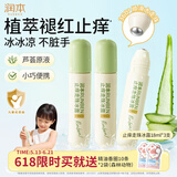 润本小金盾走珠18ml*3支儿童舒缓走珠冰露蚊虫叮咬消包清凉止痒