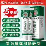 云南本草抑菌膏湿疹软膏止痒阴囊潮湿手足脱皮小水泡牛皮癣膏5支装