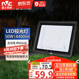 雷士（NVC）LED投光灯户外庭院工厂园林灯露营灯 IP65防水等级50W-6500K白光