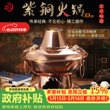 郭一元紫铜加厚木炭火锅锅具手工紫铜老北京涮羊肉家用传统烧碳锅鸳鸯锅 超厚木炭清汤款（10人以下） 36cm