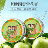 上海女人青苹果清新嫩肌雪花膏80g*2面霜闺蜜伴手礼特产礼物