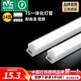 雷士（NVC）T5灯管led灯管一体化便捷安装灯带灯条室内长条耐用灯 1.2米-14W-正白光-1只装