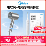 美的（Midea）电吹风电动牙刷套装家用1800W大功率快干吹风机电动牙刷成人声波扫振清洁牙齿 价保618