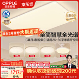 欧普照明（OPPLE）全光谱护眼吸顶灯客厅灯智能LED照明灯具简约现代大气套餐9包安装