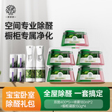 希望树 双舱除甲醛大礼包1 小绿罐除醛果冻魔盒 除醛喷剂橱柜凝胶