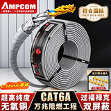 安普康（AMPCOM）超六类网线双屏蔽 CAT6A箱线50米 万兆阻燃0.58mm无氧铜工程家装宽带抗干扰网络线缆 AMC6A050GY
