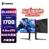 天殊27英寸2K电竞显示器500hz高刷0.3ms疾速游戏Fast IPS直面快速液晶面板 升降旋转QLED量子点液晶屏 S27L升降-27英寸2K400HZ直面-职业电竞