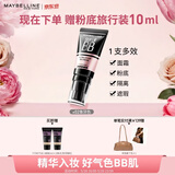 美宝莲巨遮瑕BB霜遮瑕提亮裸妆素颜霜粉底液30ml水润象牙色 520礼物