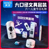 天文六一儿童节日礼物升级全自动大口径削笔机电动文具礼盒小学生削笔器卷笔转笔刀学习套装 TZ6810