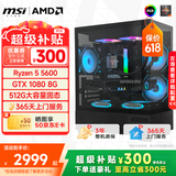 微星  AMD新锐龙R5 9500F/5600GT/9600X/RTX5060Ti8G电竞三角洲游戏DIY组装电脑主机设计渲染台式整机 R5+GTX1080 8G|水晶塔标准版PRO 单主机