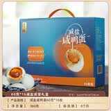 五芳斋减盐咸鸭蛋礼盒 流油起沙开袋即食早餐佐粥节日特产 60克*16枚