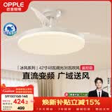 欧普照明（OPPLE）风扇灯遥控LED照明Ra98餐厅卧室吊灯护眼低噪42寸 冰风白
