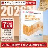 建工社 2026版二建教材 二级建造师教材 二建公路 二建机电 二建市政教材 中国建筑工业出版社 二级建造师2026教材 建筑书籍 建设工程法规及相关知识