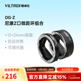 唯卓仕DG-Z微距环尼康Z卡口尼克尔Z5 Z6II Z7 Z8 Z50 Z30 ZFC微单相机适用近摄接圈微距转接环自动对焦 DG-Z