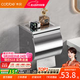 卡贝（cobbe）毛巾架304不锈钢免打孔浴室卫生间置物架浴巾架墙上厕所五金挂件 豪华常规厕纸盒