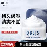 欧贝斯（obeis）男士保湿润肤霜55g滋润乳液面霜茶叶精华擦脸油护肤品