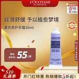 欧舒丹薰衣草护手霜30ml轻薄触感沁爽润泽礼便携法国原装520礼物