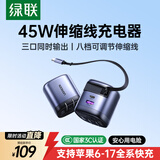 绿联【苹果17专属】45W氮化镓充电器套装伸缩线多口pd40WType-C快充头适用iphone17e/16ProMax/plus