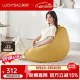 LUCKYSAC懒人沙发EPP豆袋 单人客厅阳台卧室飘窗小沙发座椅 标准款玉米黄