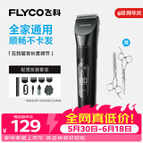 飞科（FLYCO）理发器电动成人儿童剃头电推子全身水洗家用剃头剪刀理发工具套装 FC5908标配+平剪+牙剪