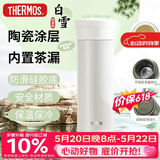 膳魔师（THERMOS）保温杯550ml男女陶瓷内胆泡茶咖啡水杯子伴手礼生日礼物TCMV白雪
