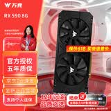 万竞 AMD全新RX580/RX590/RX5700XT/RX6750GRE独显电脑台式机显卡电竞游戏直播设计三角洲打瓦游戏显卡 【全新盒装】RX590 8G 镇魔