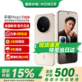 荣耀Magic8 第五代骁龙8至尊版  超夜神长焦 第五代骁龙8至尊版 谢霆锋同款 荣耀Magic7 升级版 5G手机 旭日金 12GB+512GB【2年碎屏险+3年质保】 官方标配【3期免息】