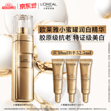 欧莱雅金致臻颜奢养润白精华乳 30ml 美白淡斑 520礼物女