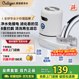康丽根净水器水龙头过滤器家用非直饮自来水前置超滤厨房净水机 一机二芯